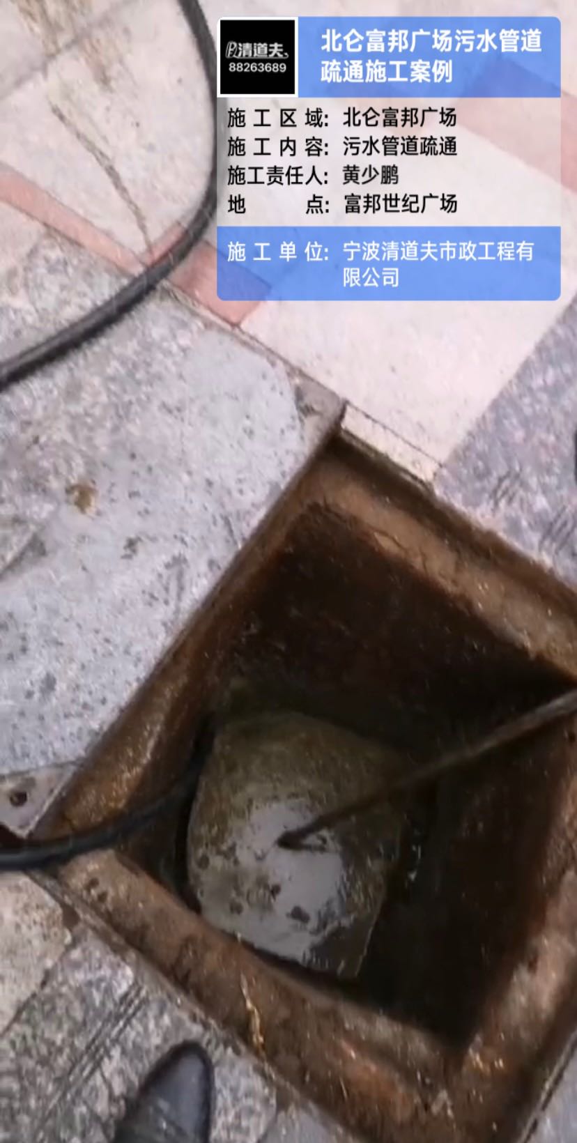北仑富邦广场污水管道疏通施工案例