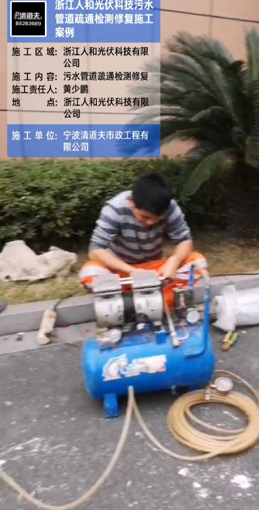 浙江人和光伏科技污水管道疏通检测修复施工案例