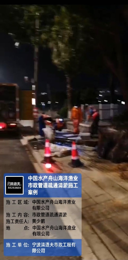 中国水产舟山海洋渔业市政管道疏通清淤施工案例