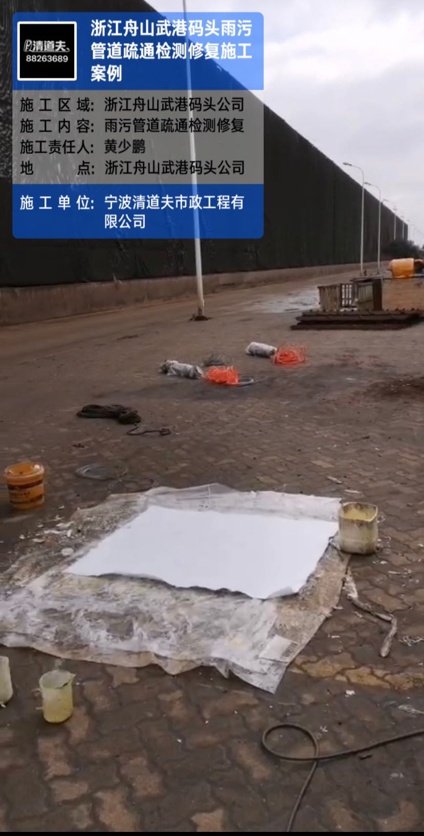 浙江舟山武港码头雨污管道疏通检测修复施工案例