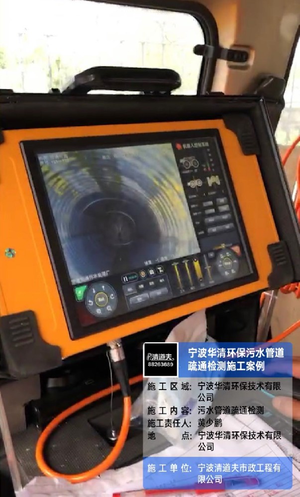 宁波华清环保污水管道疏通检测施工案例