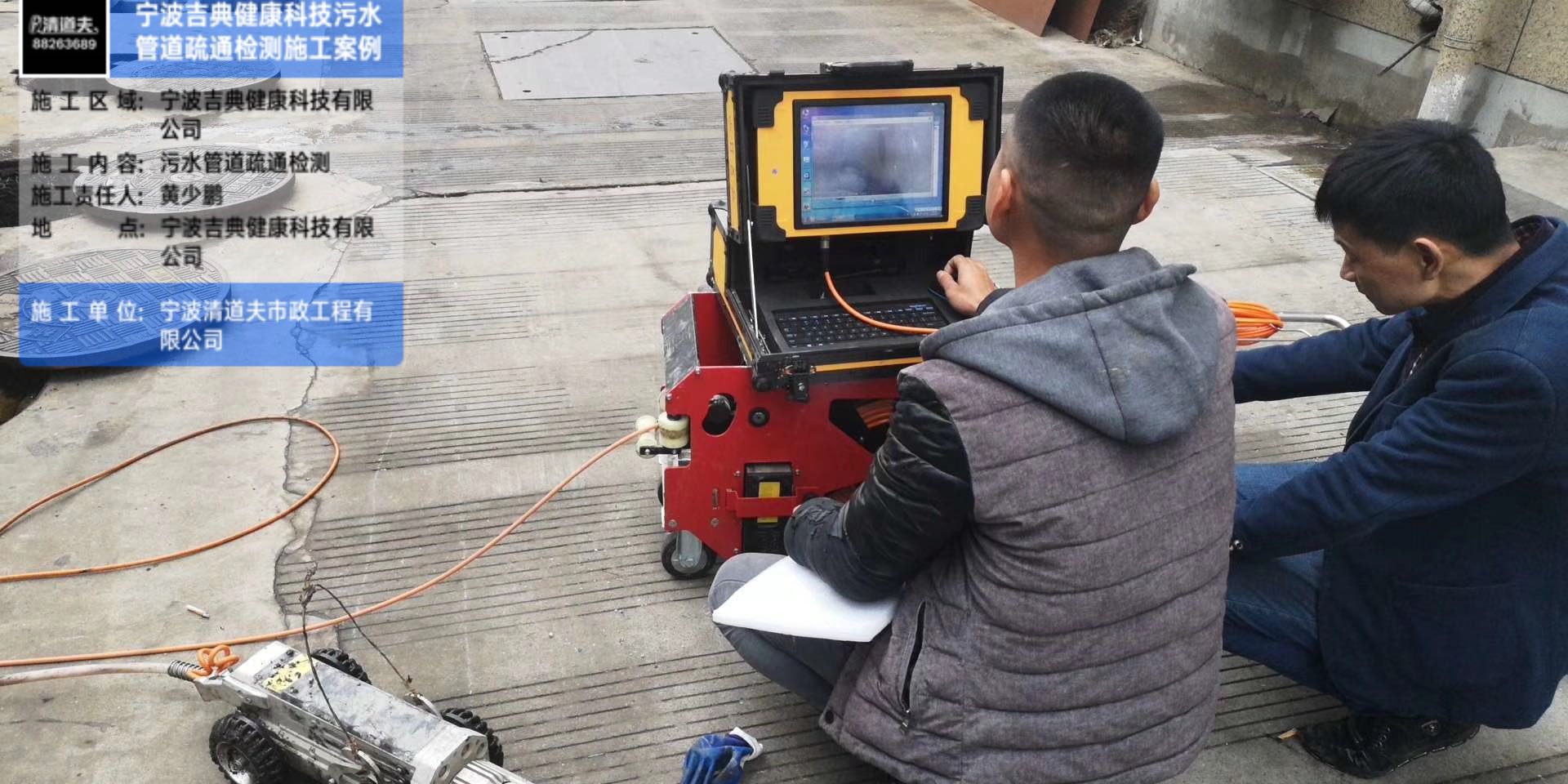 宁波吉典健康科技污水管道疏通检测施工案例