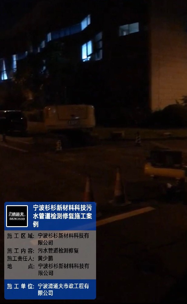 宁波杉杉新材料科技污水管道检测修复施工案例