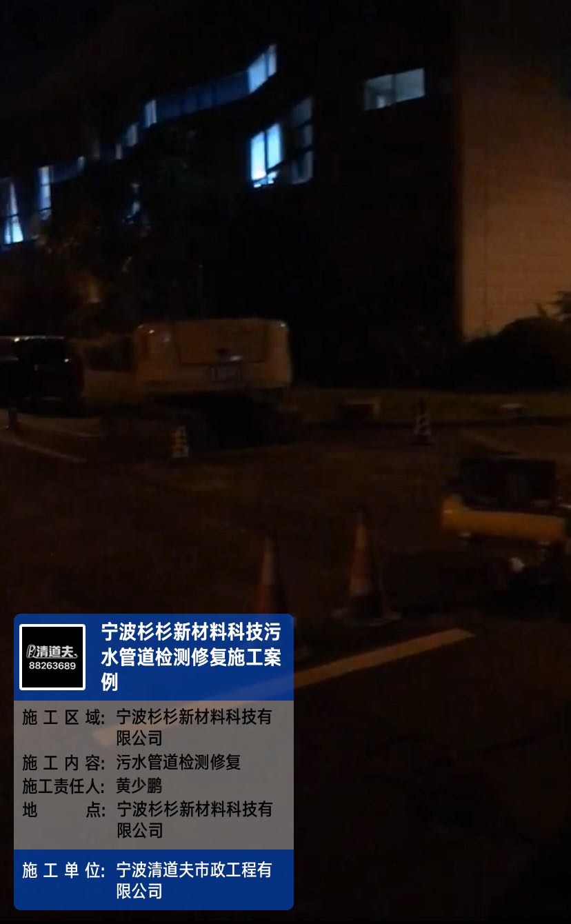 宁波杉杉新材料科技污水管道检测修复施工案例