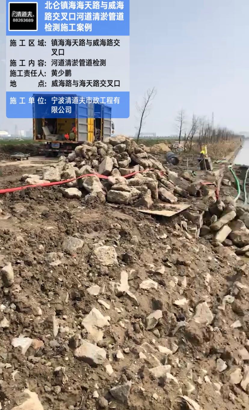 镇海海天路与威海路交叉口河道清淤管道检测施工案例