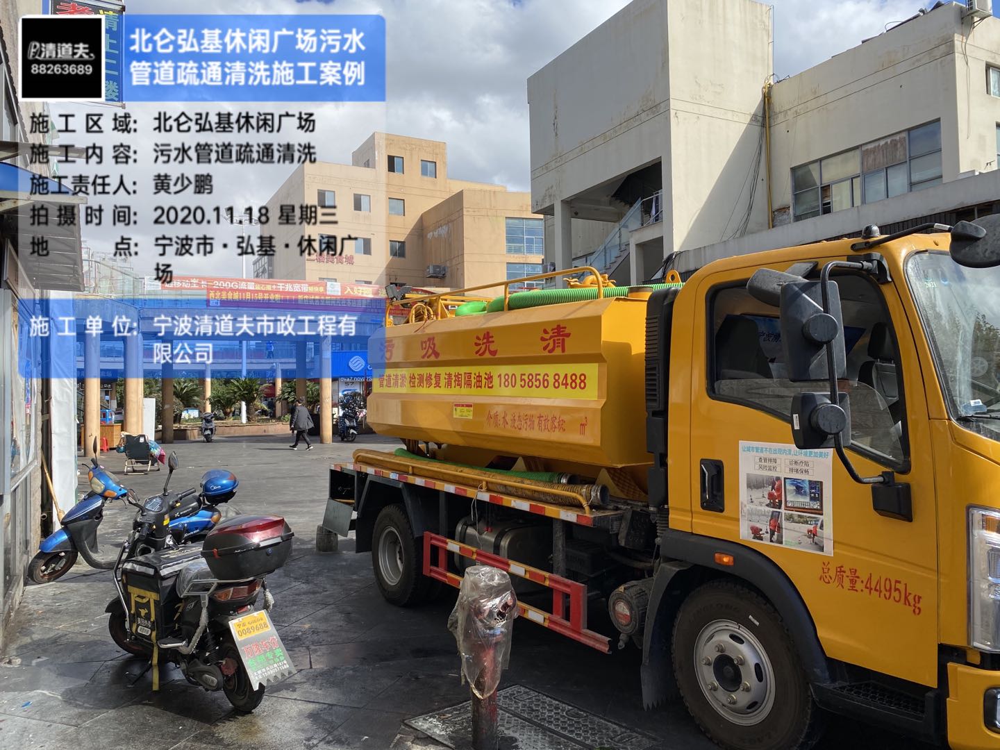 北仑弘基休闲广场污水管道疏通清洗施工案例