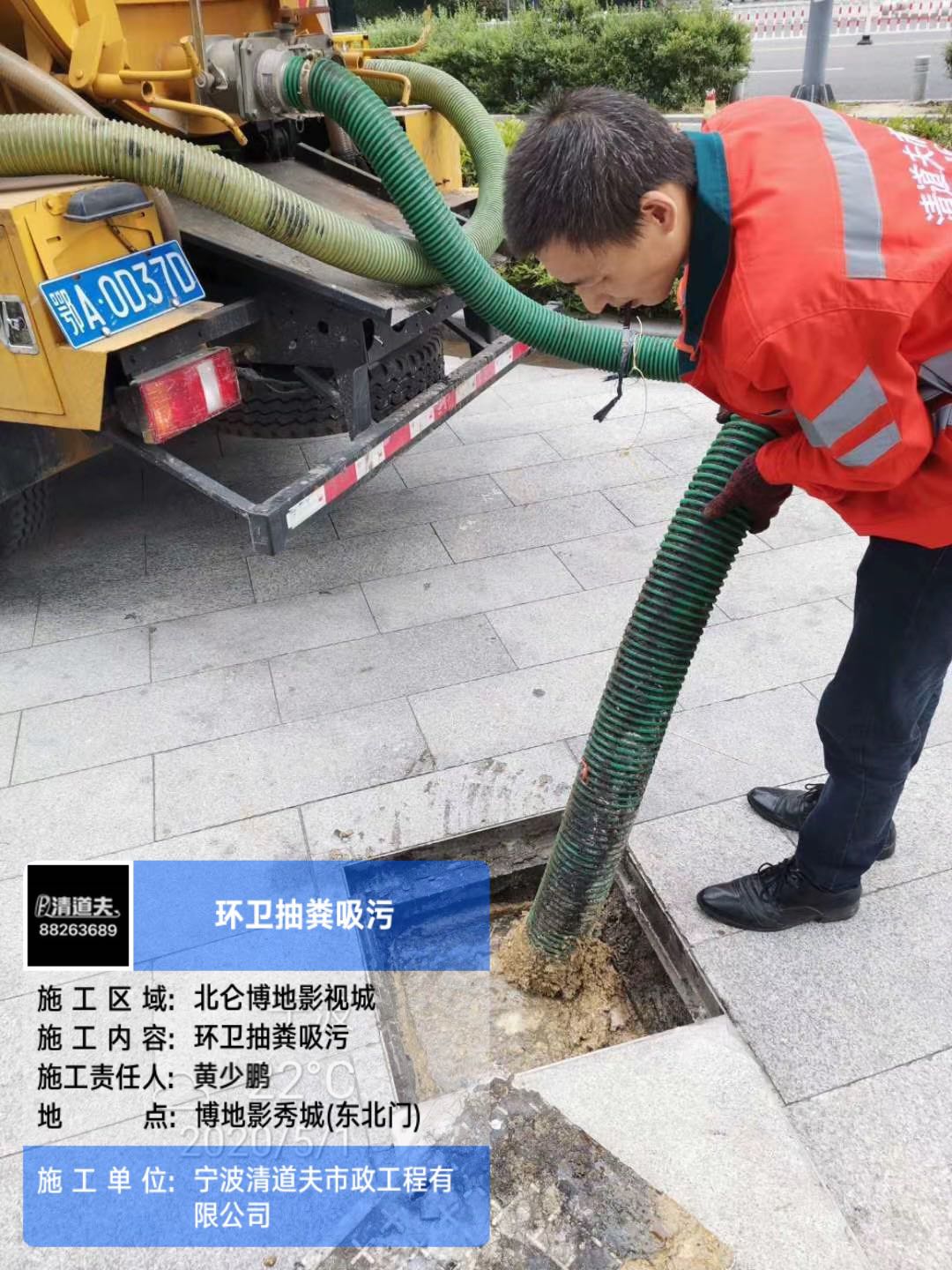 北仑博地影秀城污水管道疏通清洗吸污施工案例