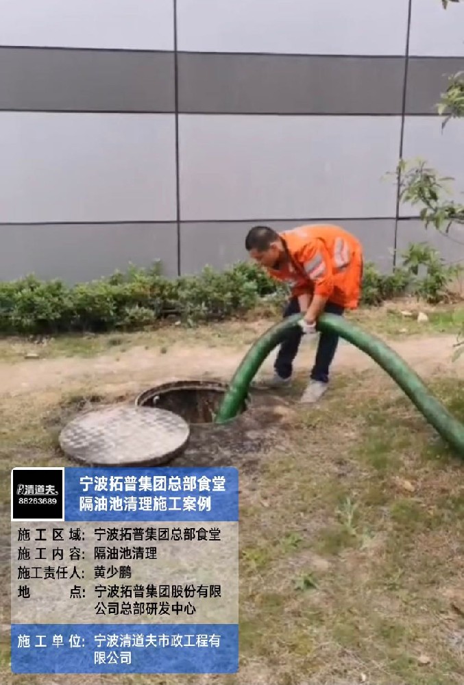 宁波拓普集团总部食堂隔油池清淘施工案例