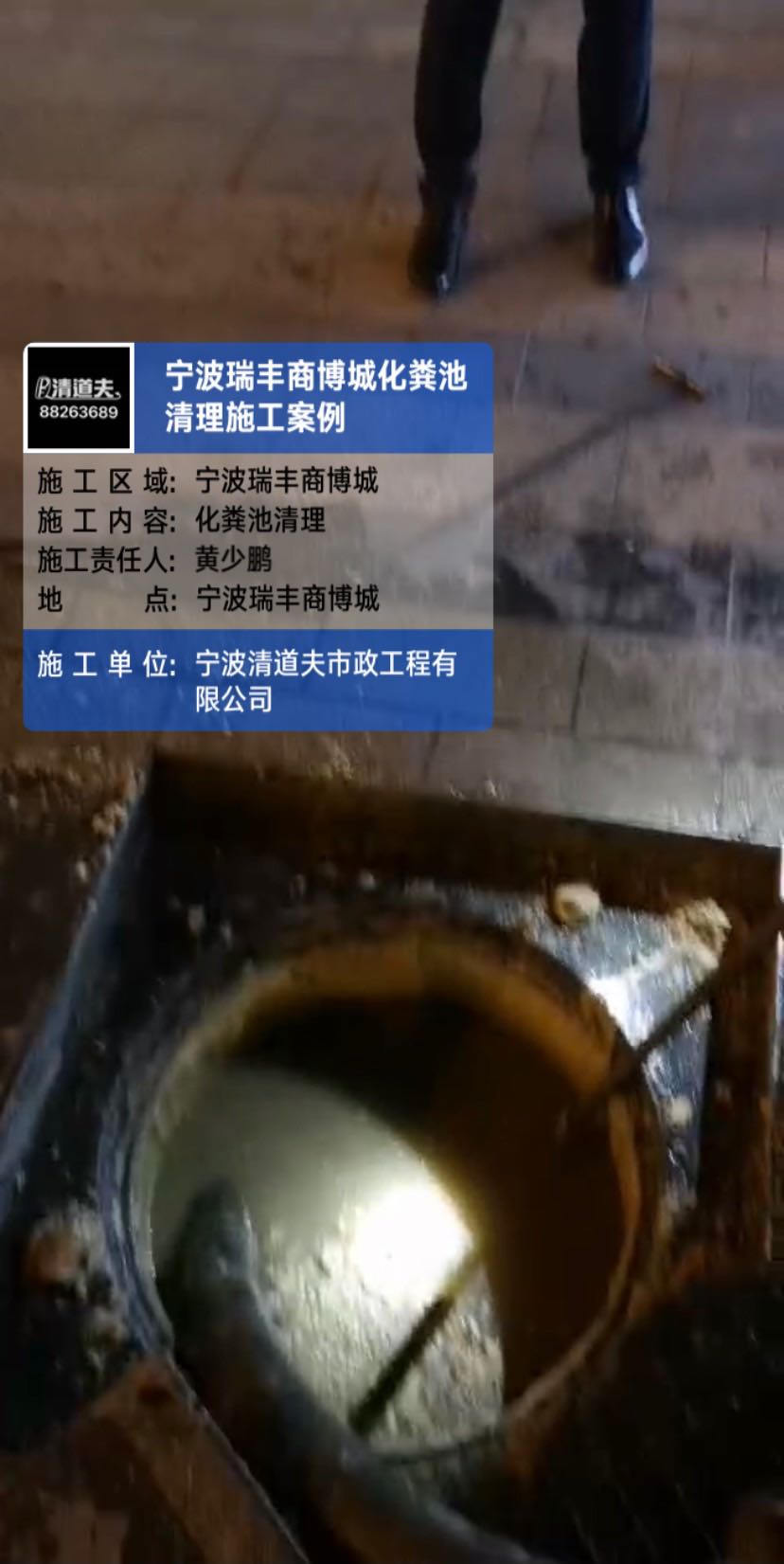 宁波瑞丰商博城化粪池清理施工案例