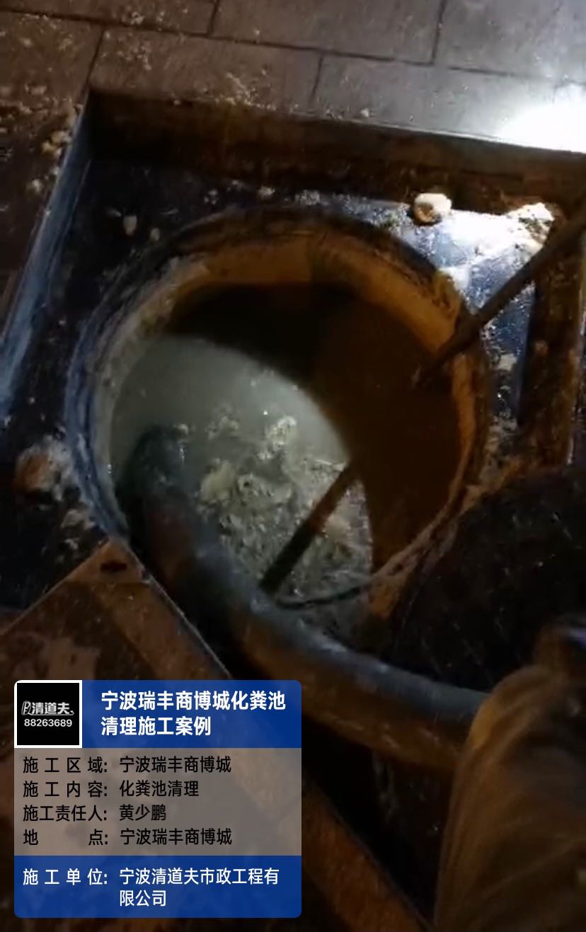 宁波瑞丰商博城化粪池清理施工案例