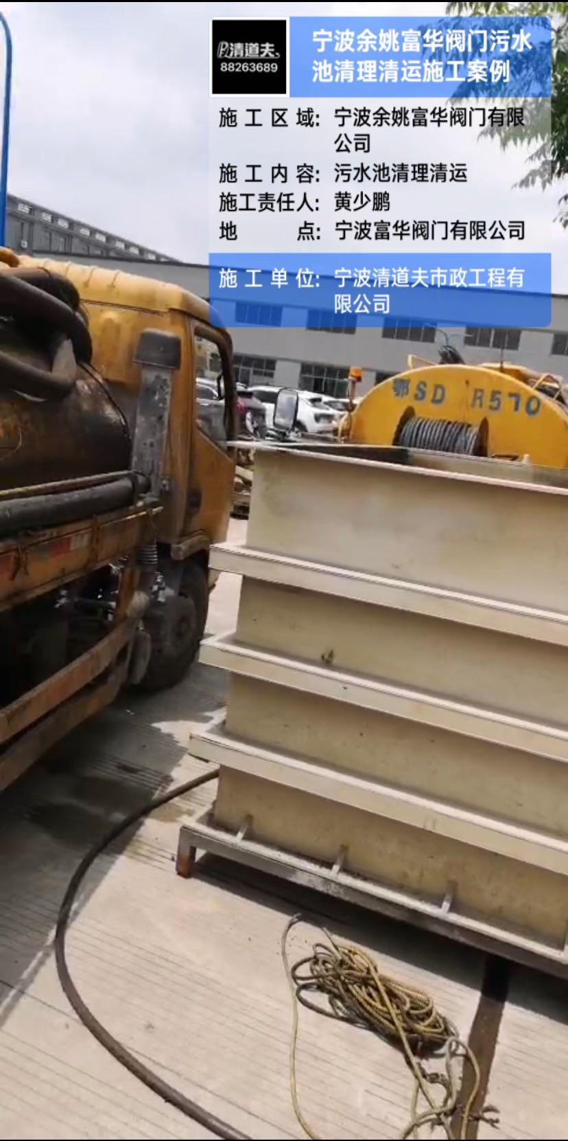 宁波余姚富华阀门污水池清理清运施工案例