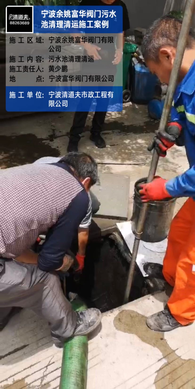 宁波余姚富华阀门污水池清理清运施工案例