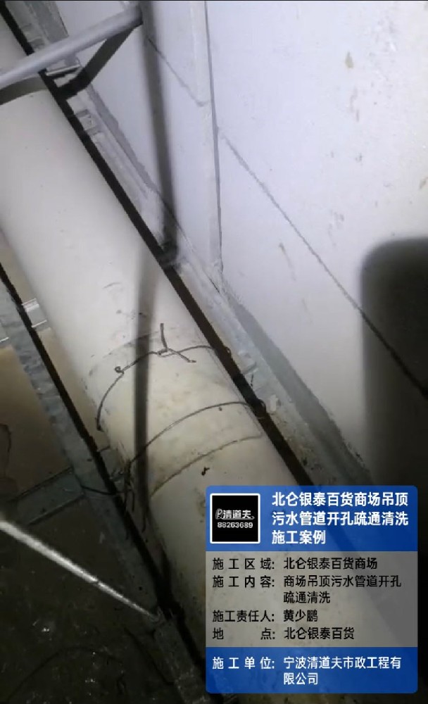 北仑银泰百货商场吊顶污水管道开孔疏通清洗施工案例