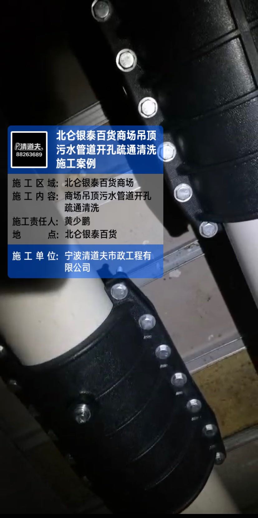 北仑银泰百货商场吊顶污水管道开孔疏通清洗施工案例