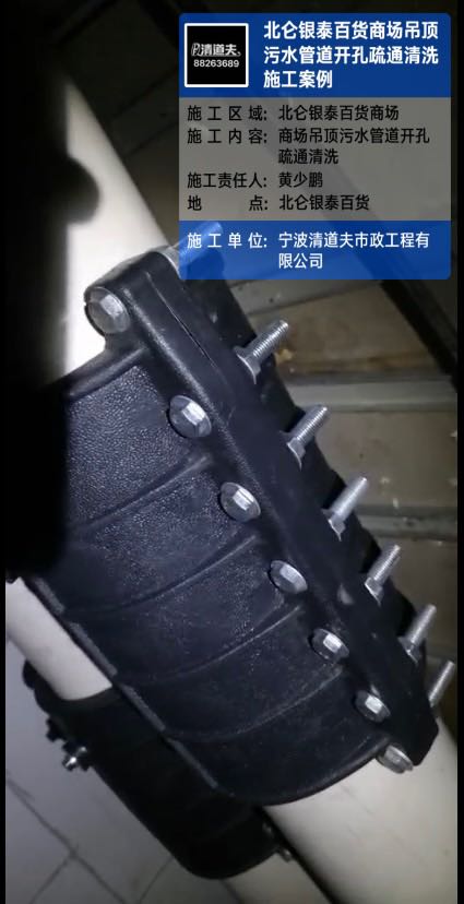 北仑银泰百货商场吊顶污水管道开孔疏通清洗施工案例