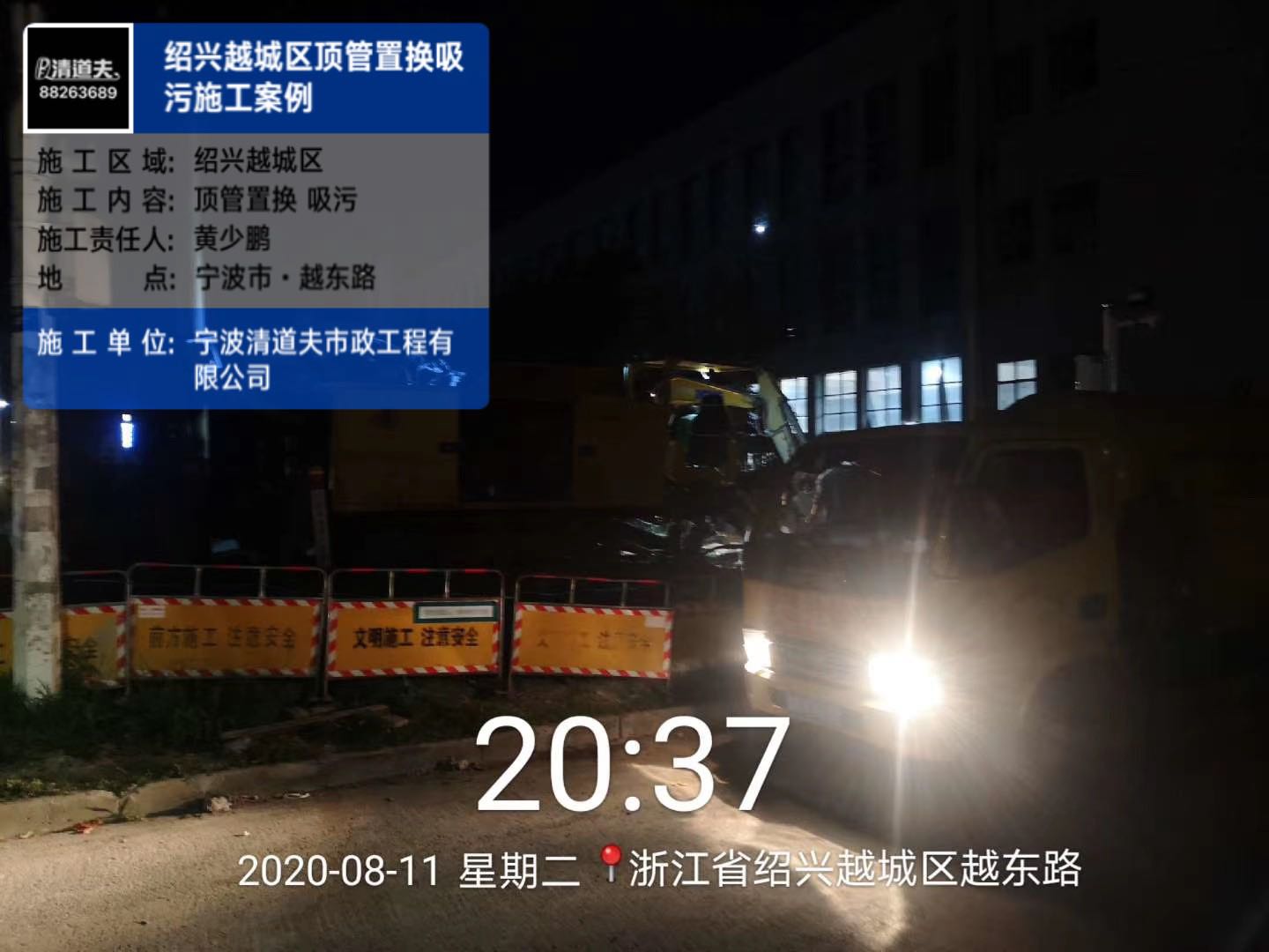 绍兴越城区顶管置换吸污施工案例