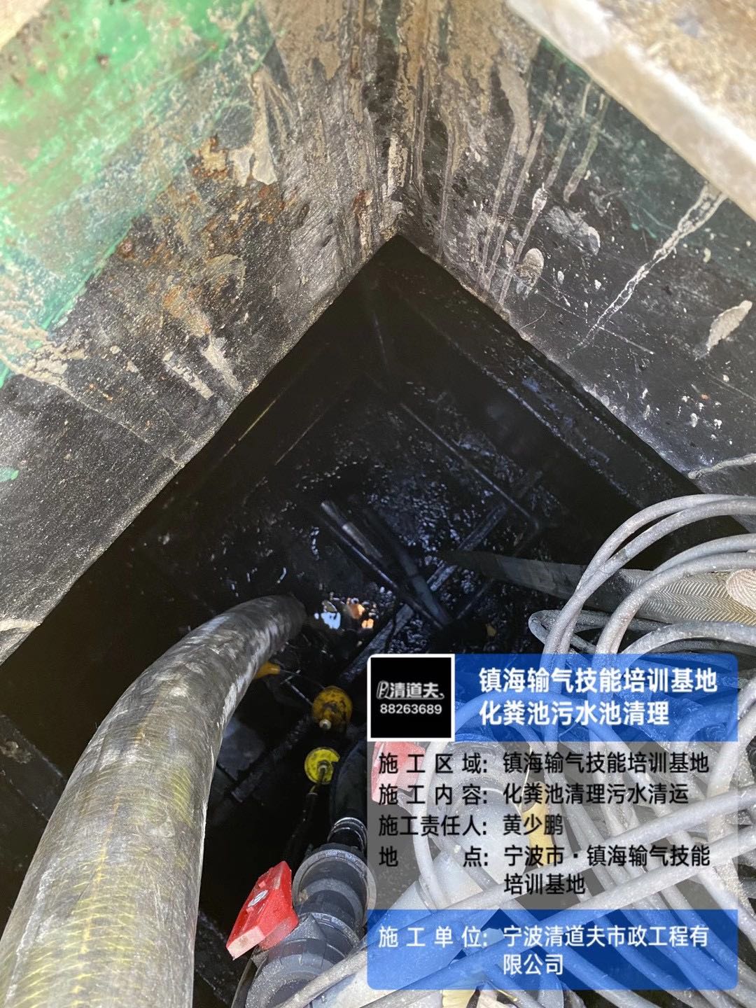 镇海输气技能培训基地化粪池清理施工案例