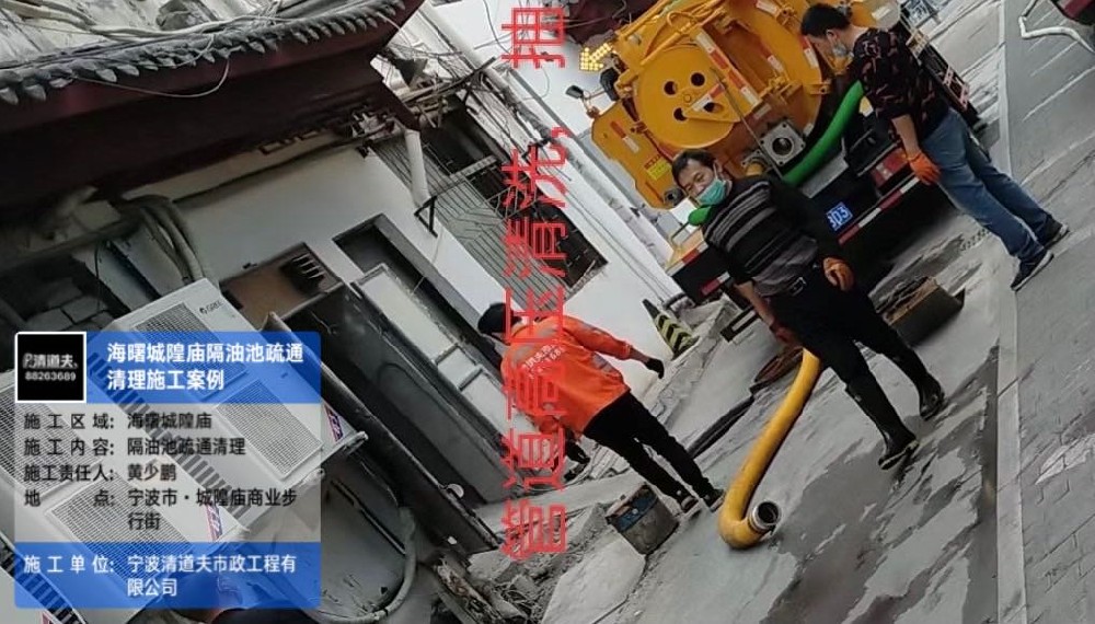 海曙城隍庙隔油池疏通清理施工案例