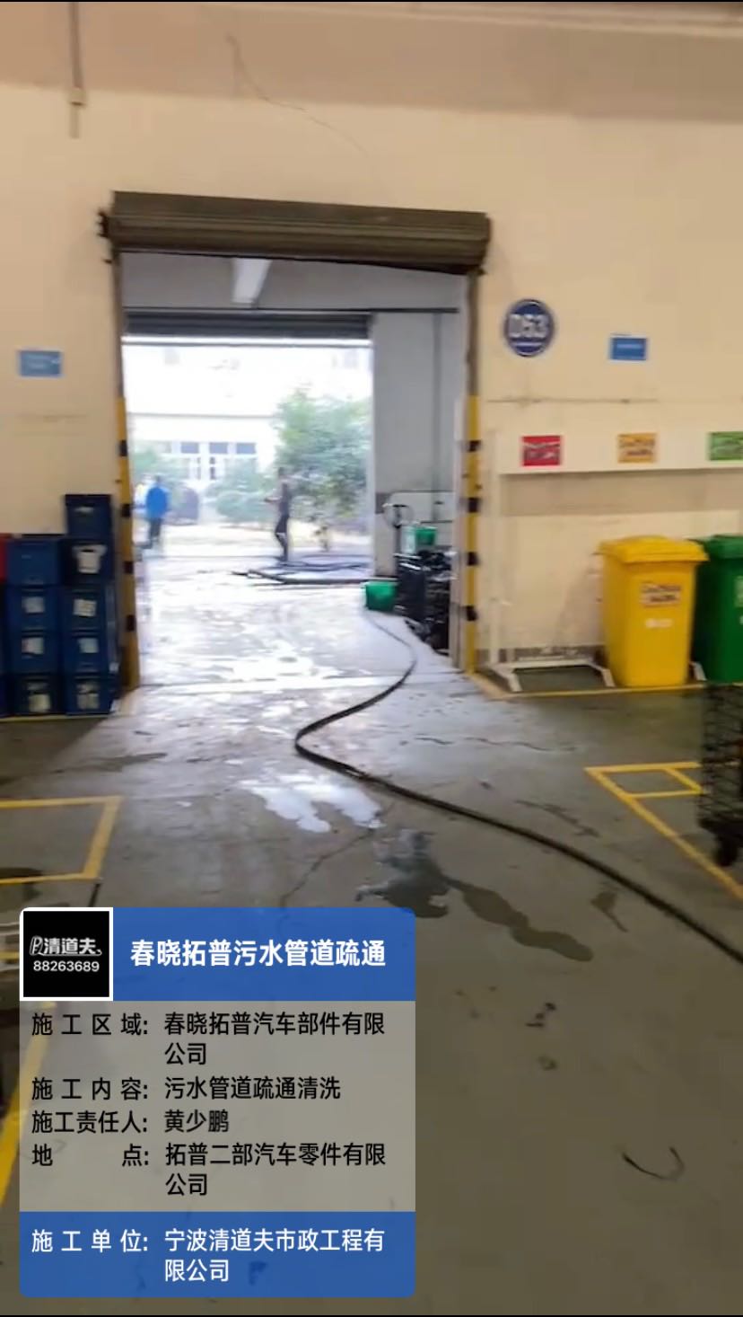 春晓拓普车间污水管道疏通施工案例